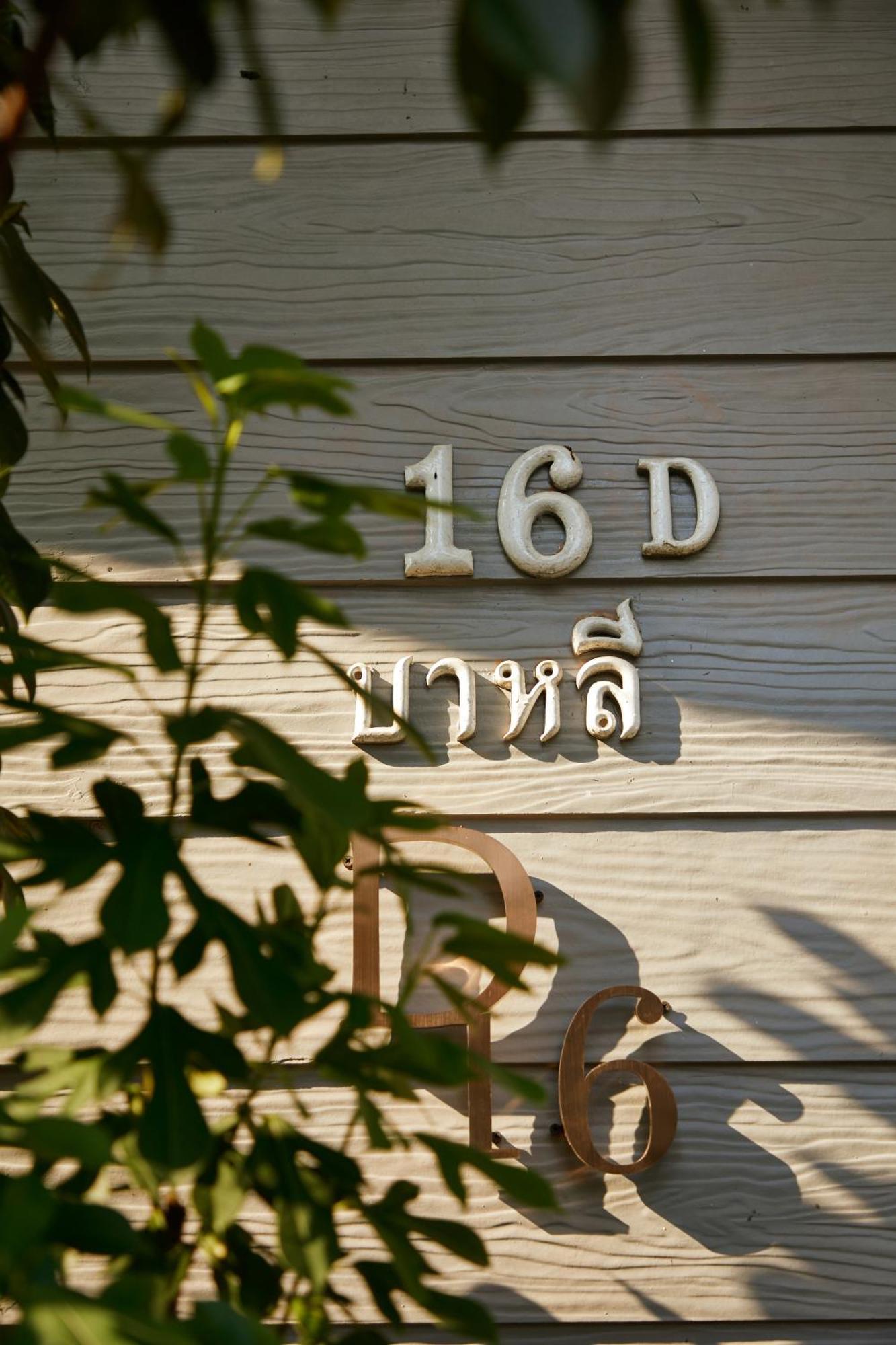 Baan Dara Resort Saraburi Exterior photo